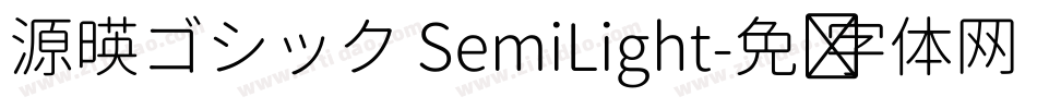 源暎ゴシック SemiLight字体转换